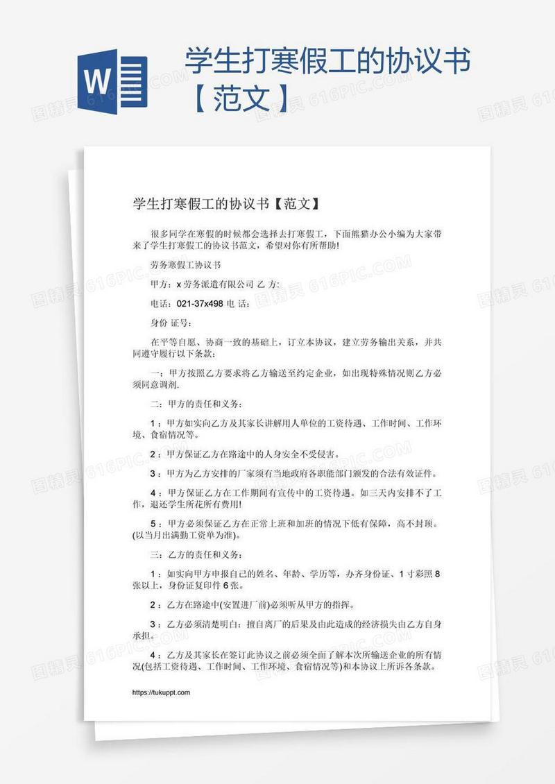 学生打寒假工的协议书【范文】