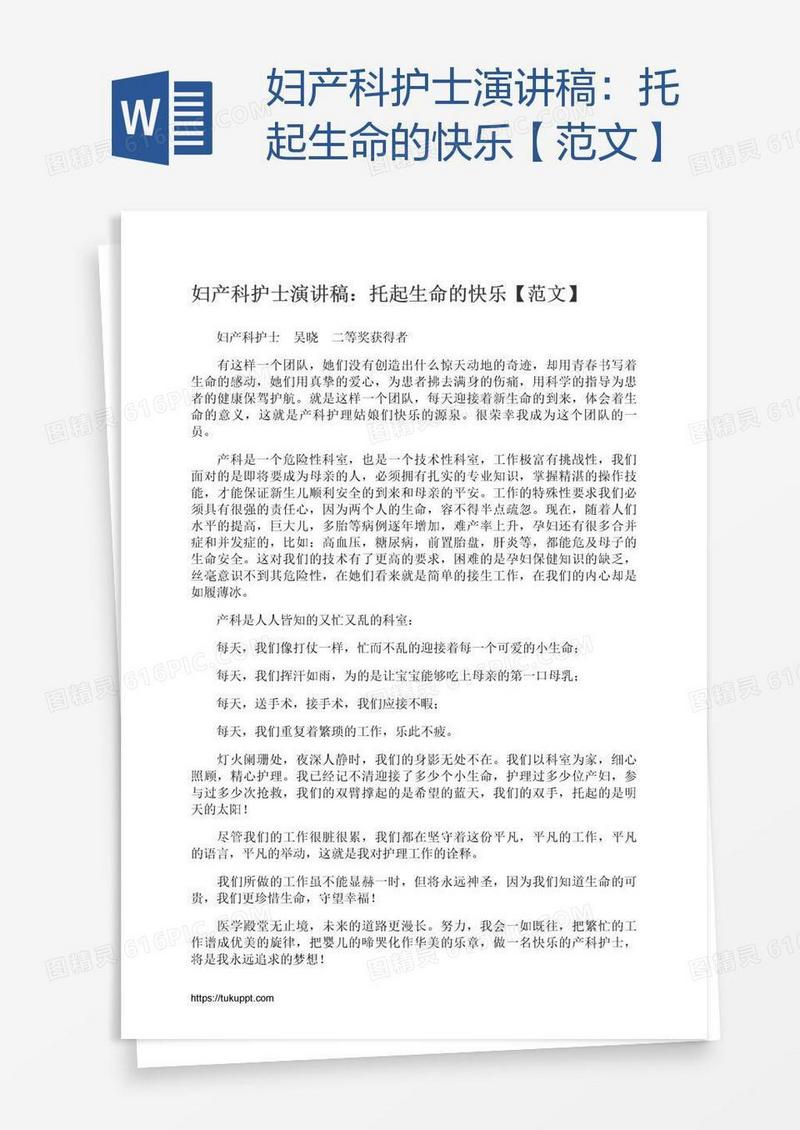 妇产科护士演讲稿：托起生命的快乐【范文】