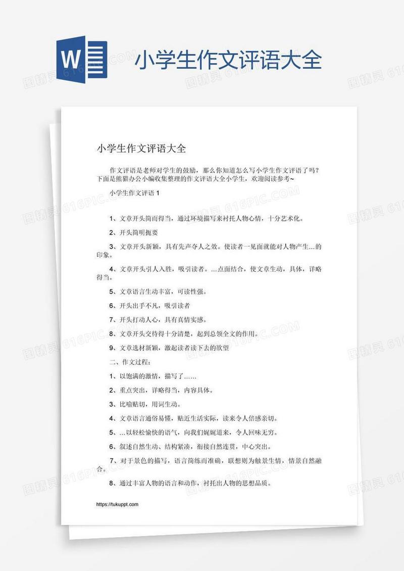 小学生作文评语大全