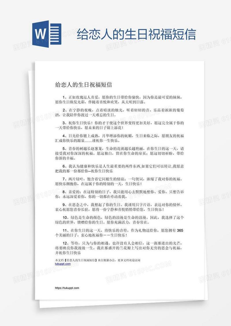给恋人的生日祝福短信
