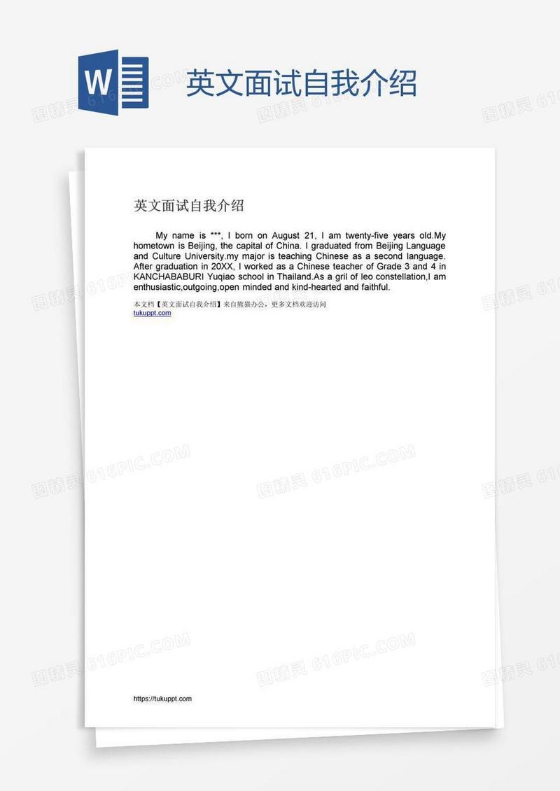 英文面试自我介绍