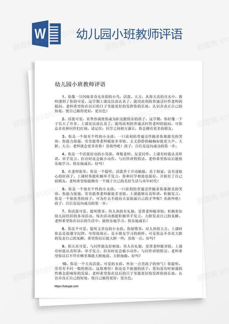 幼儿园小班教师评语
