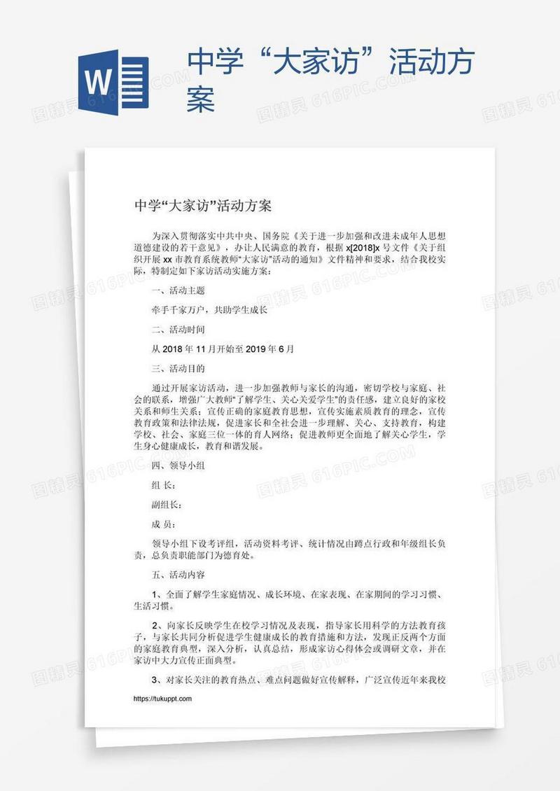 中学“大家访”活动方案