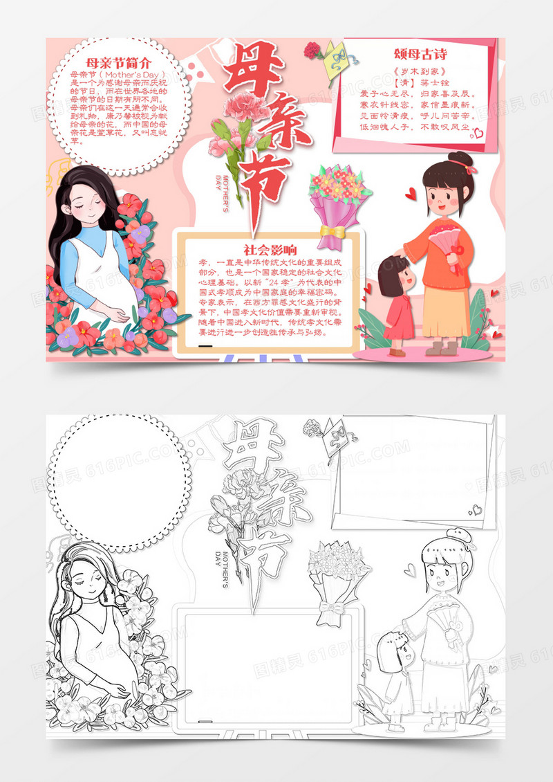 母亲节卡通怀孕的妈妈word手抄报