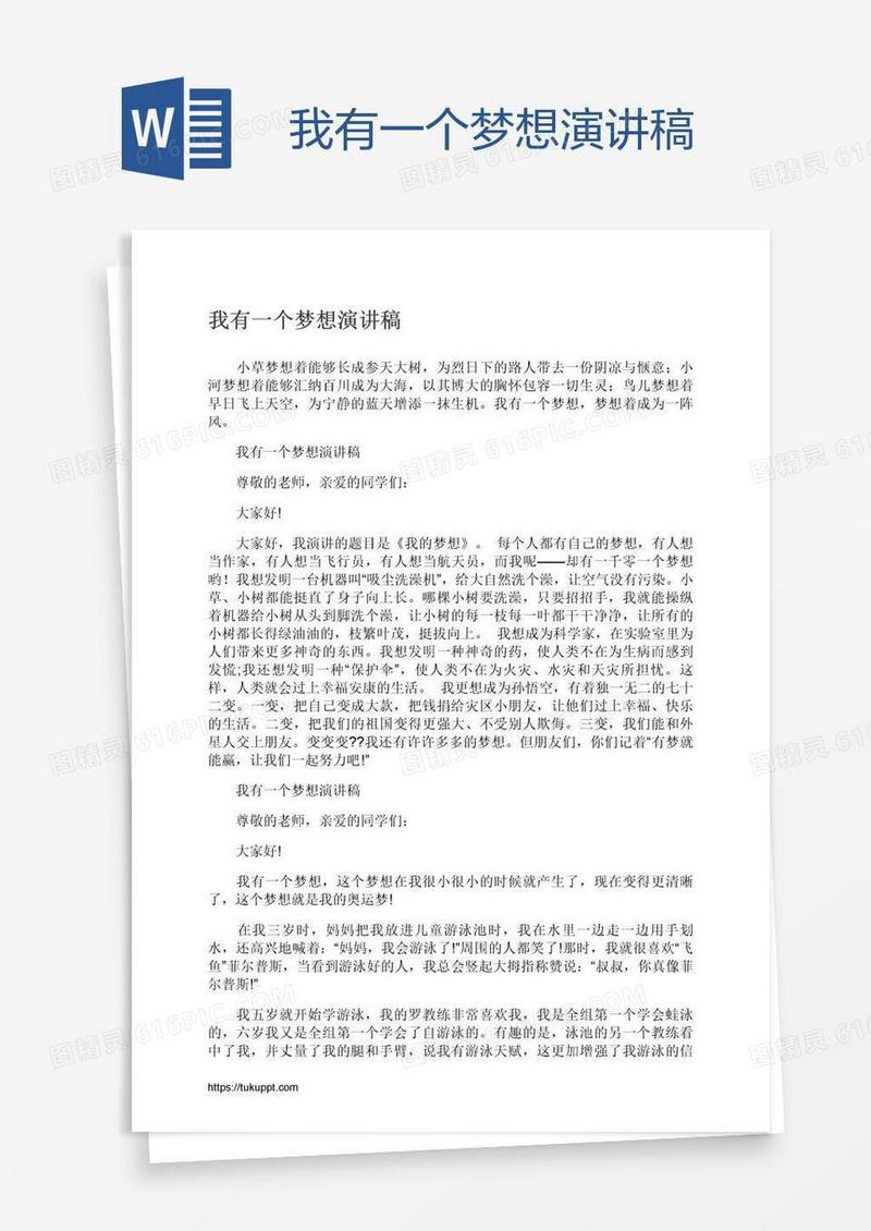 我有一个梦想演讲稿
