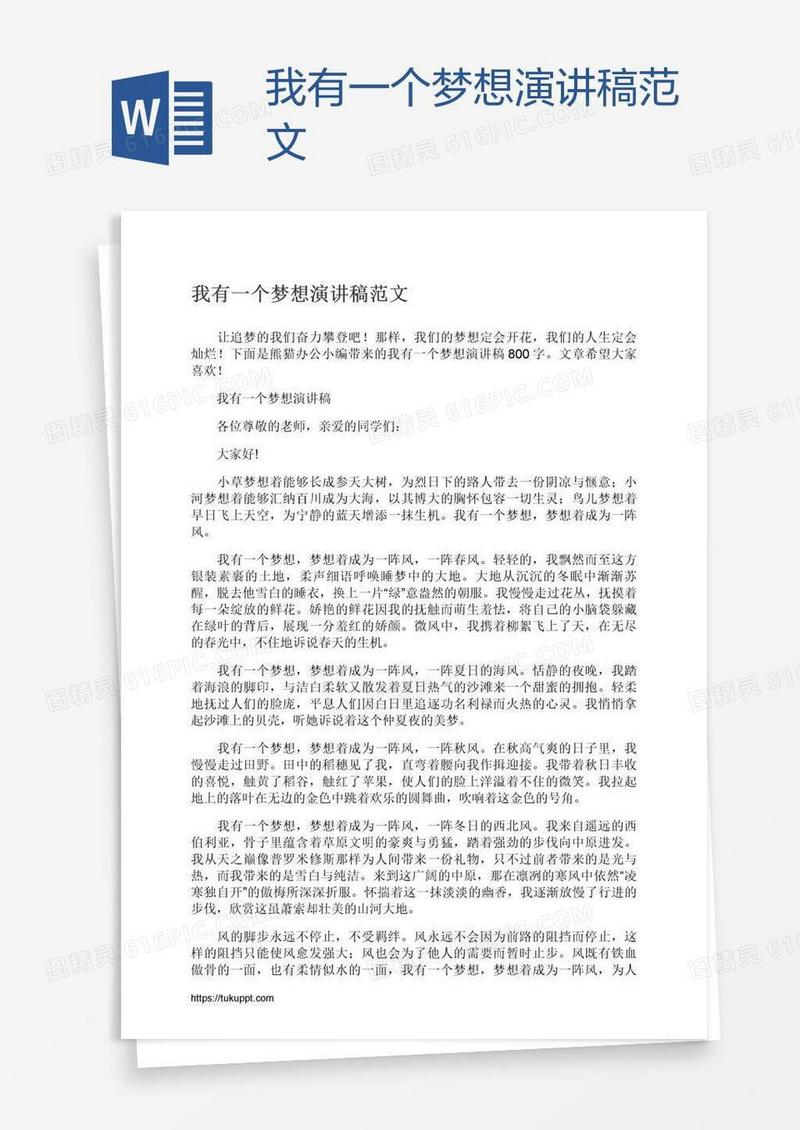 我有一个梦想演讲稿范文