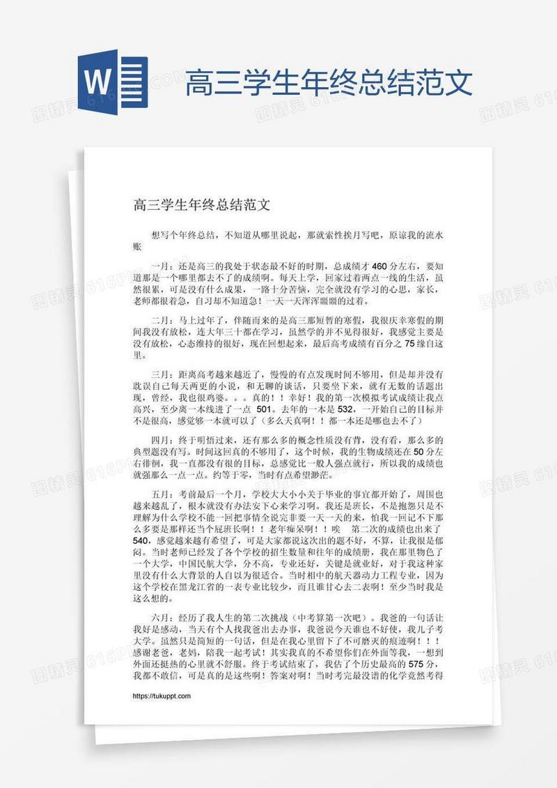 高三学生年终总结范文