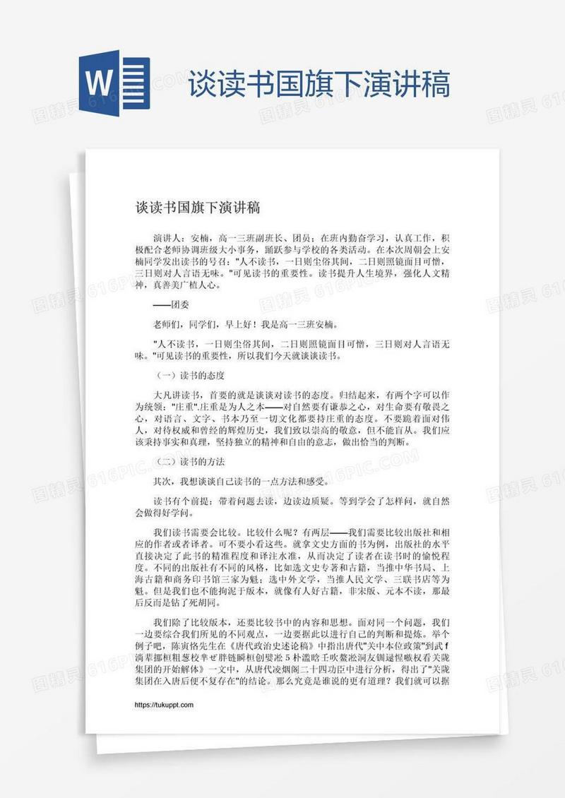 谈读书国旗下演讲稿