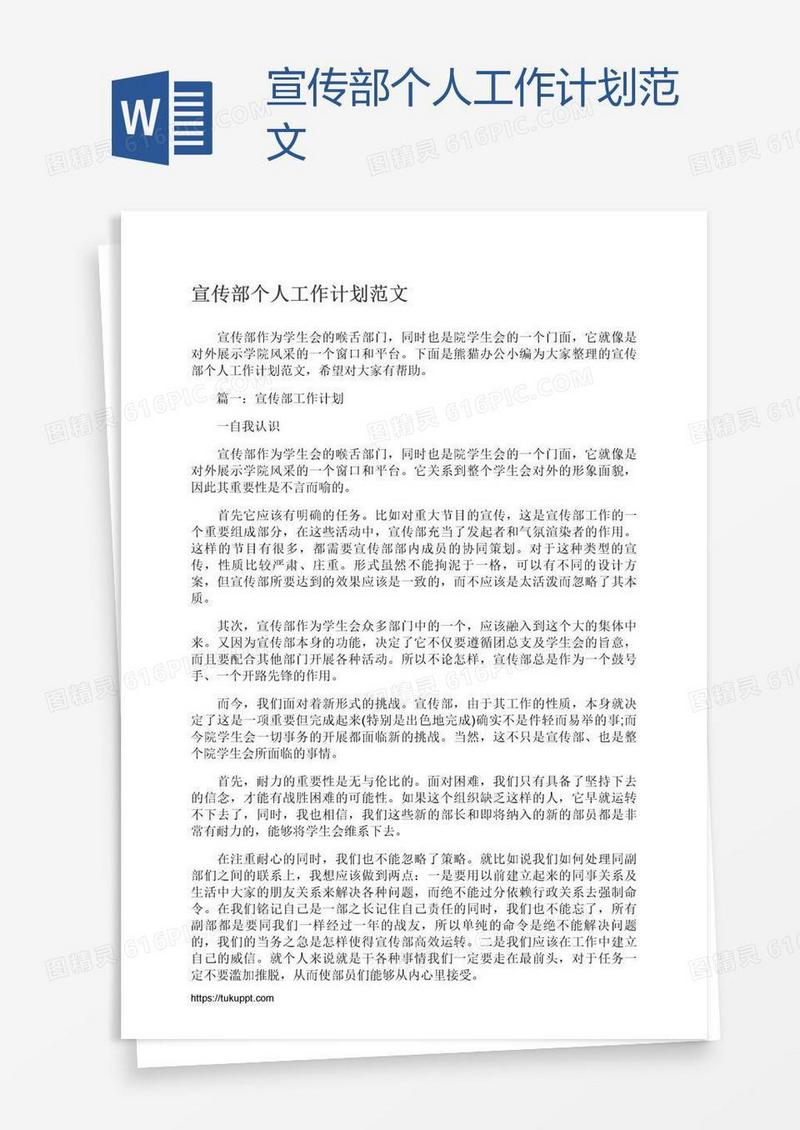 宣传部个人工作计划范文