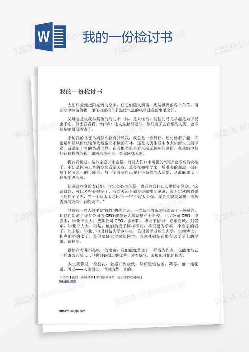 我的一份检讨书
