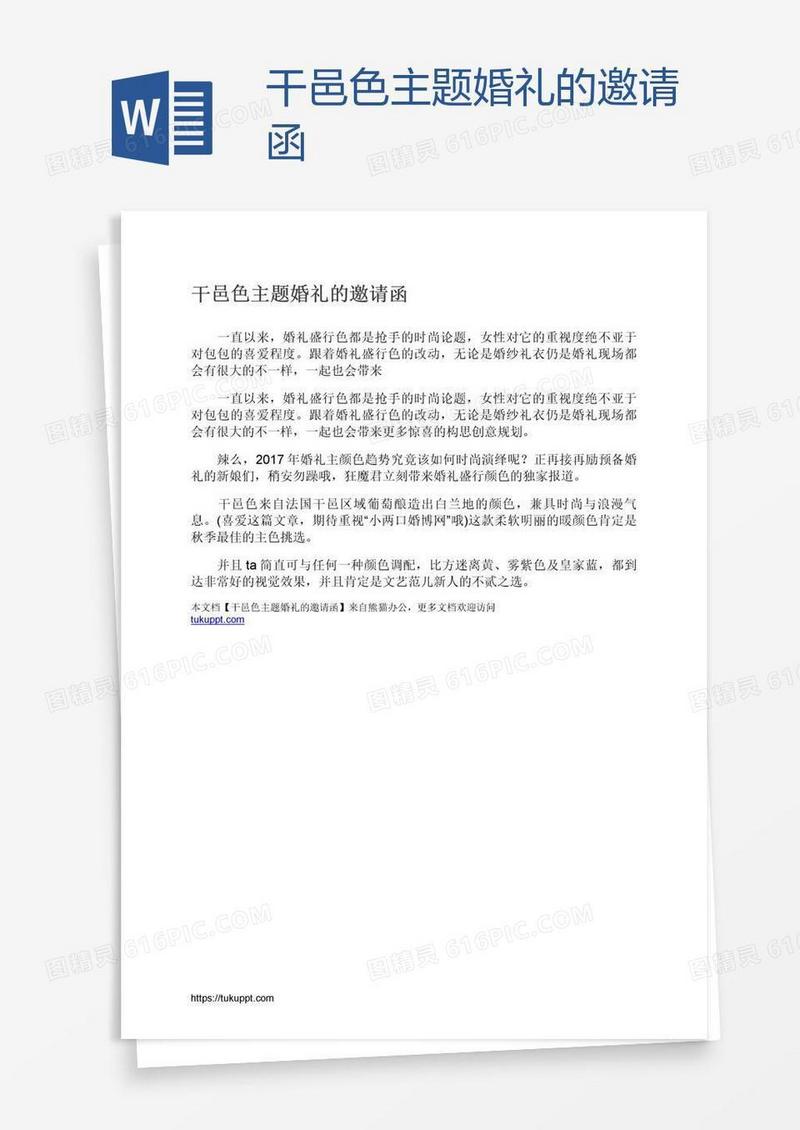 干邑色主题婚礼的邀请函