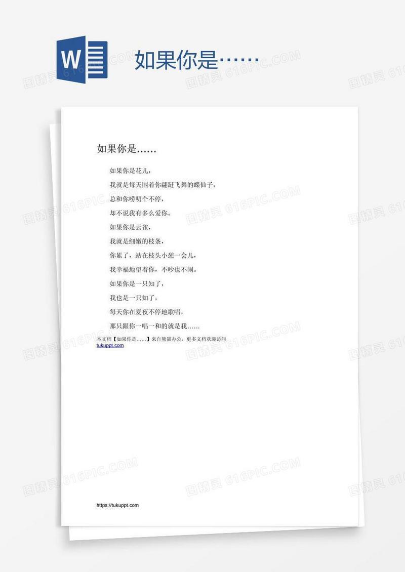如果你是……