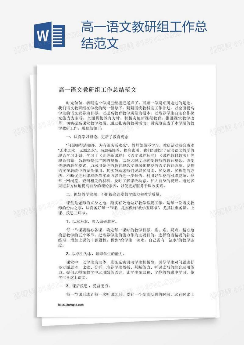 高一语文教研组工作总结范文
