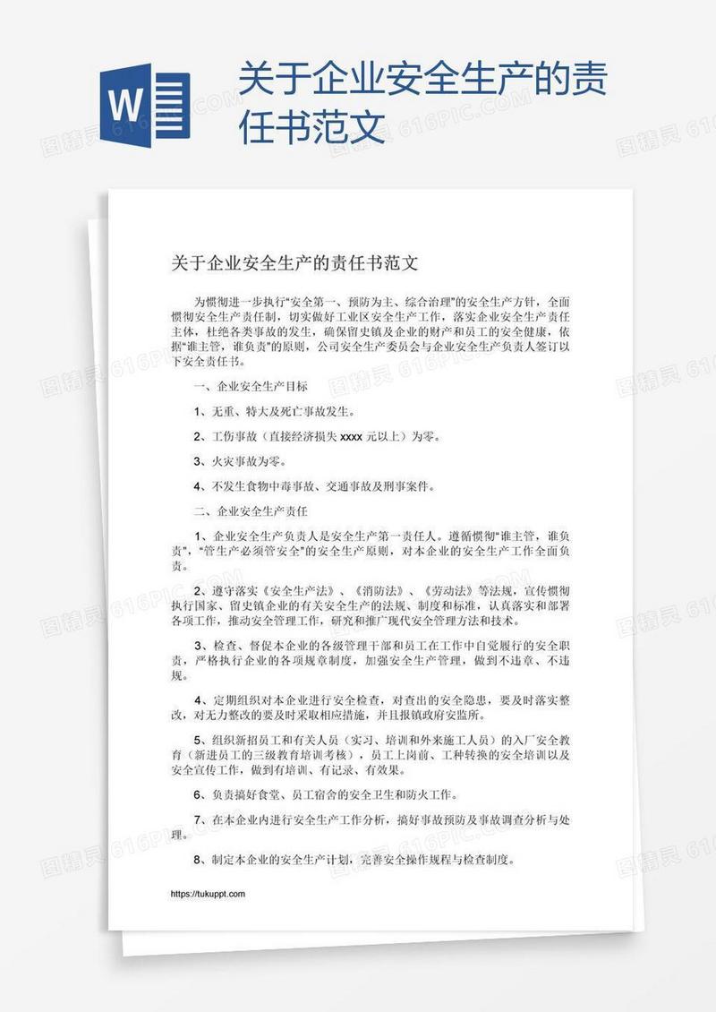关于企业安全生产的责任书范文