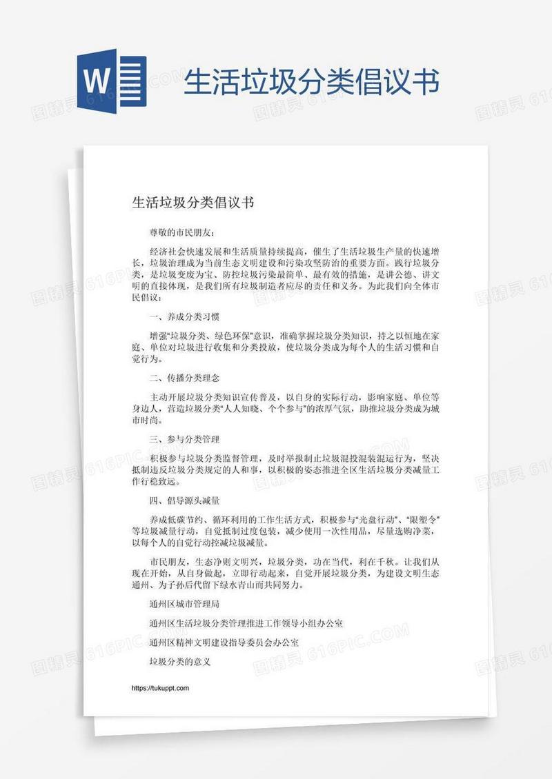 生活垃圾分类倡议书