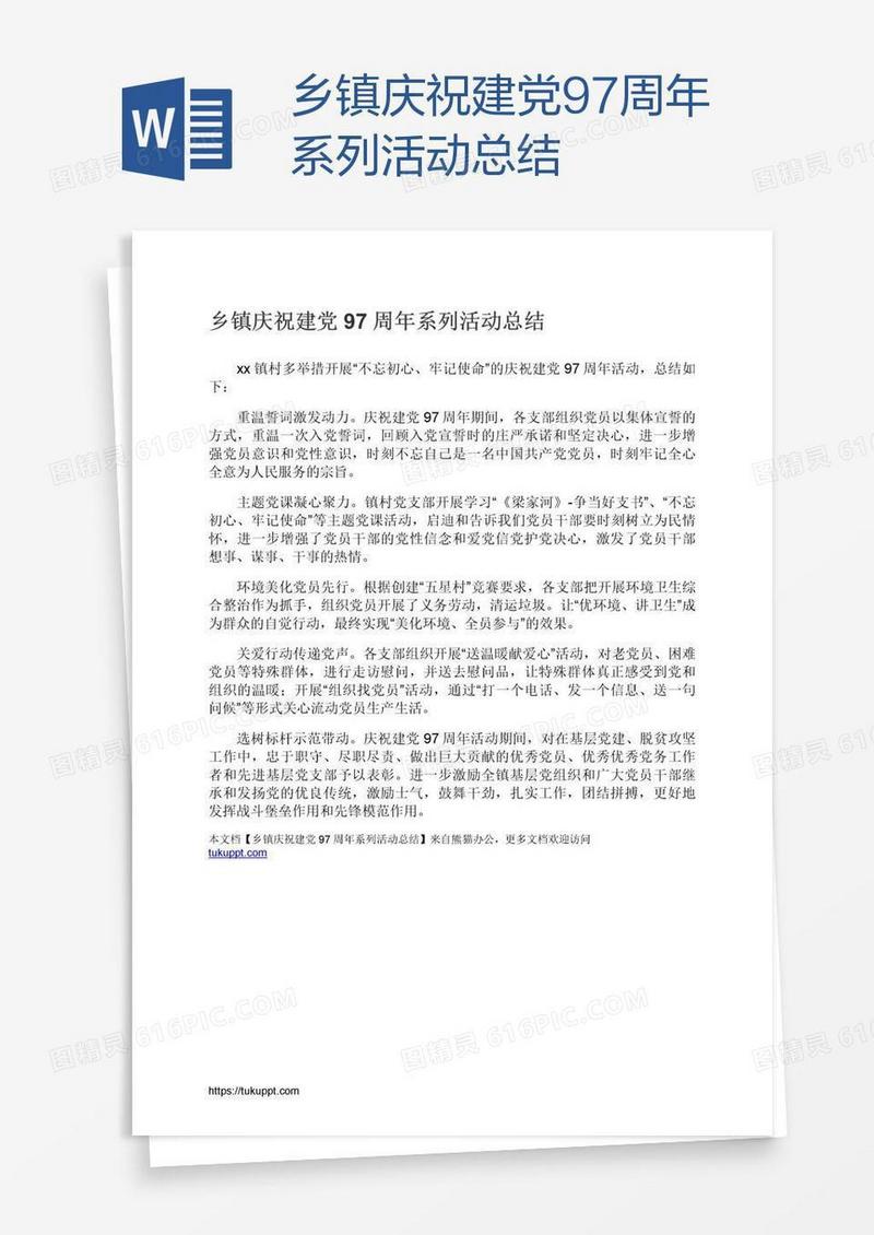 乡镇庆祝建党97周年系列活动总结