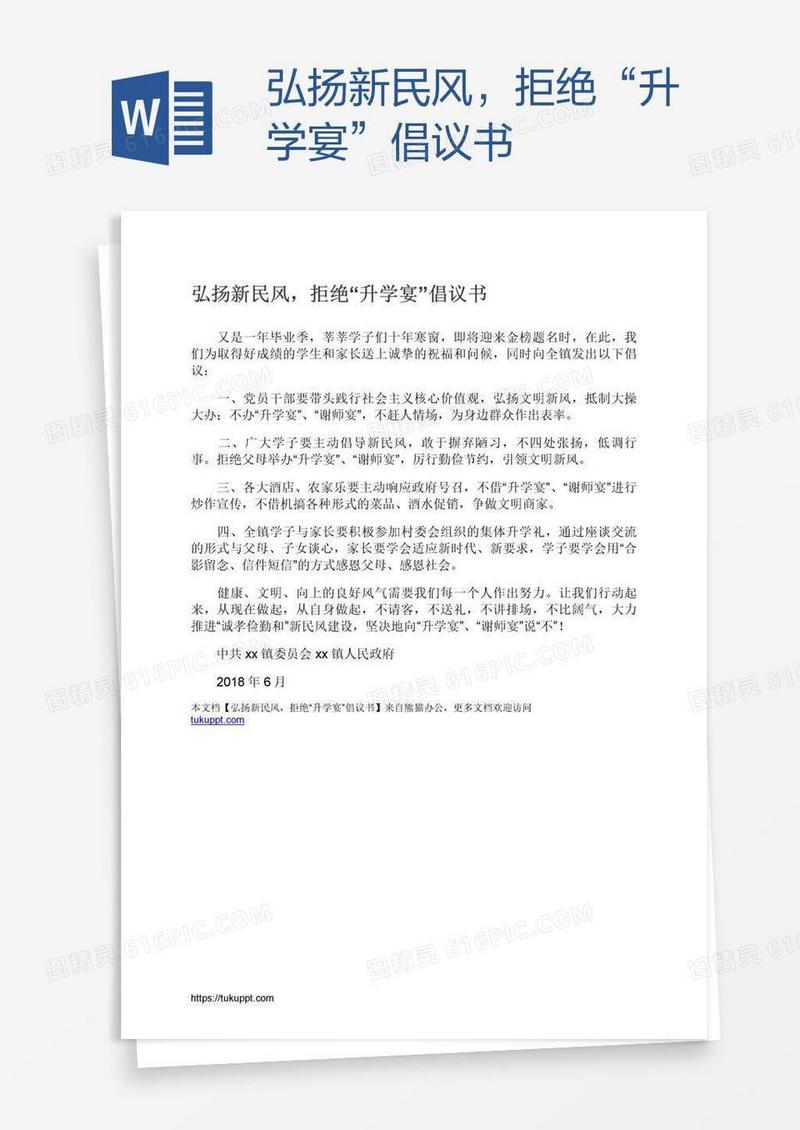 弘扬新民风，拒绝“升学宴”倡议书