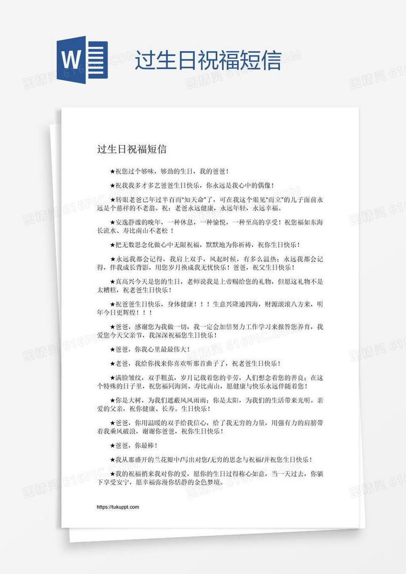 过生日祝福短信