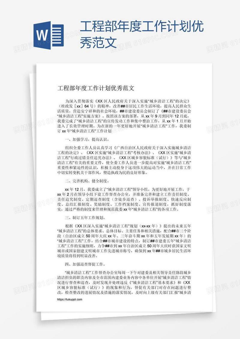 工程部年度工作计划优秀范文
