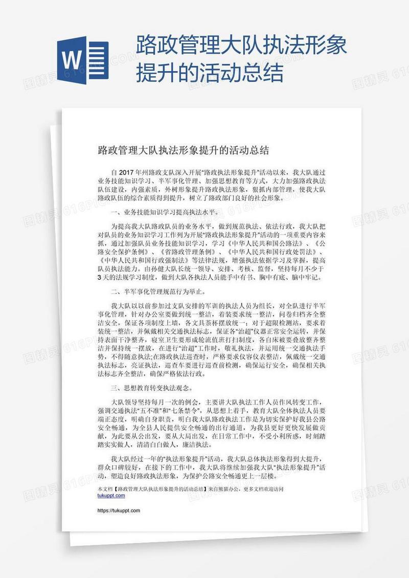 路政管理大队执法形象提升的活动总结