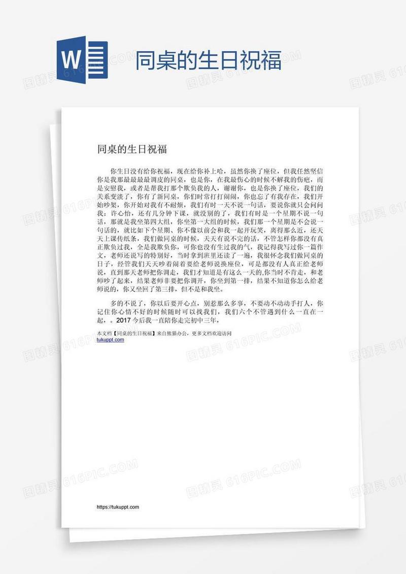 同桌的生日祝福