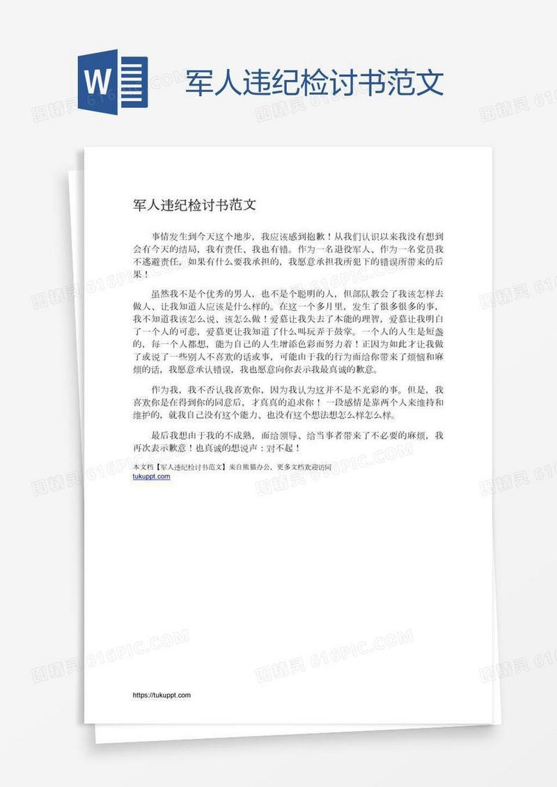 军人违纪检讨书范文