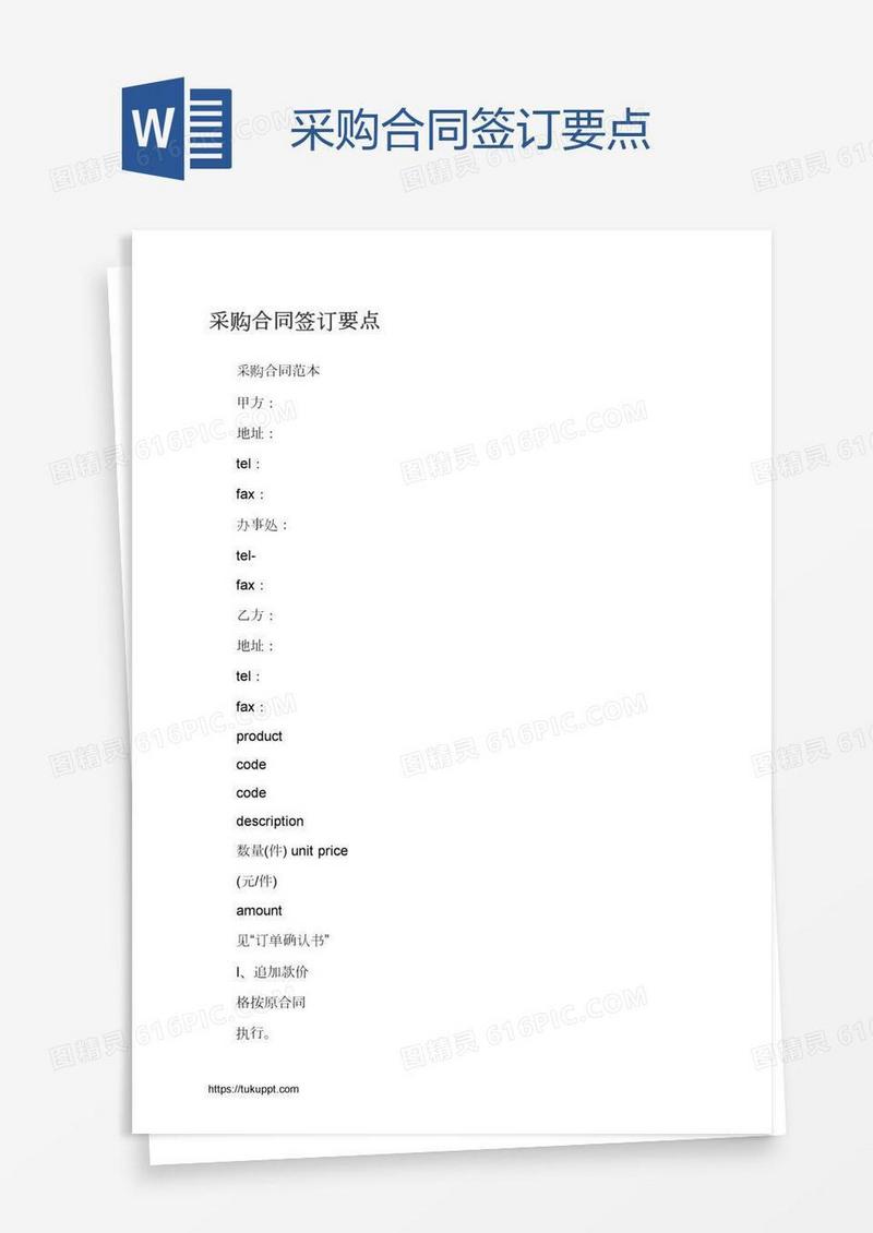 采购合同签订要点