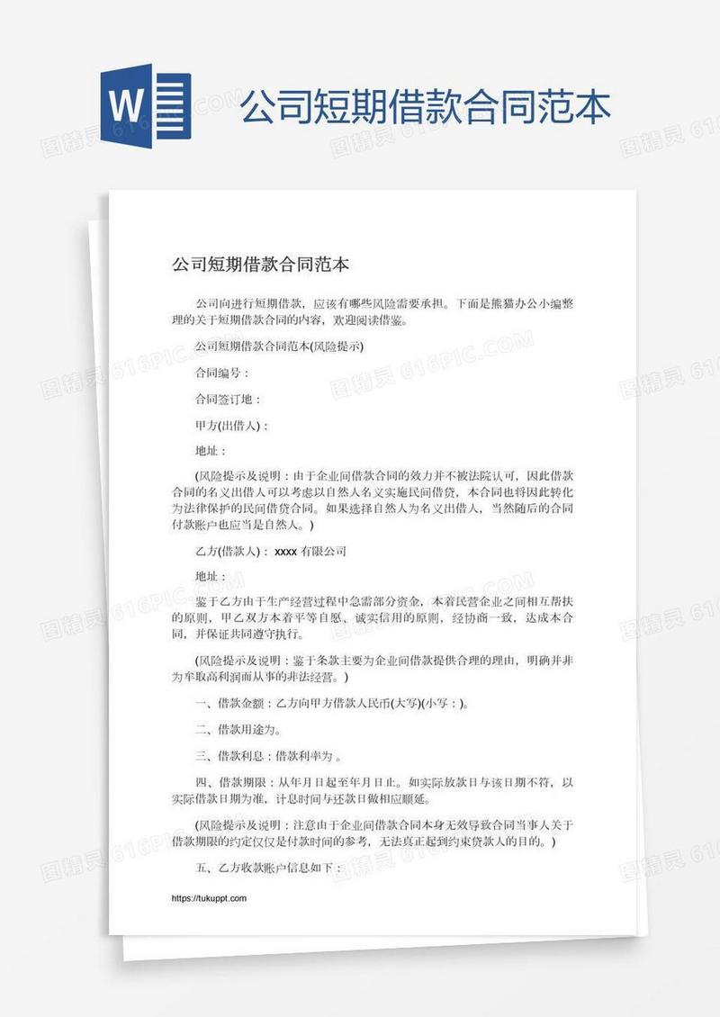 公司短期借款合同范本