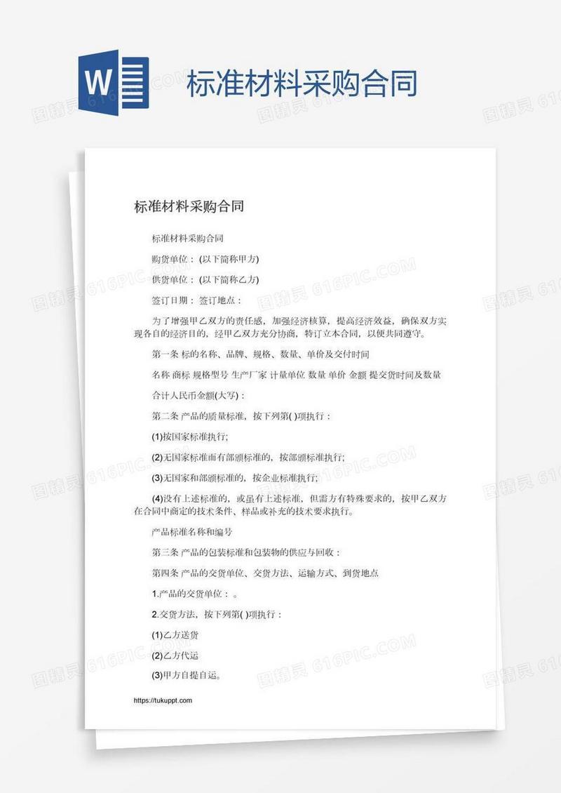 标准材料采购合同