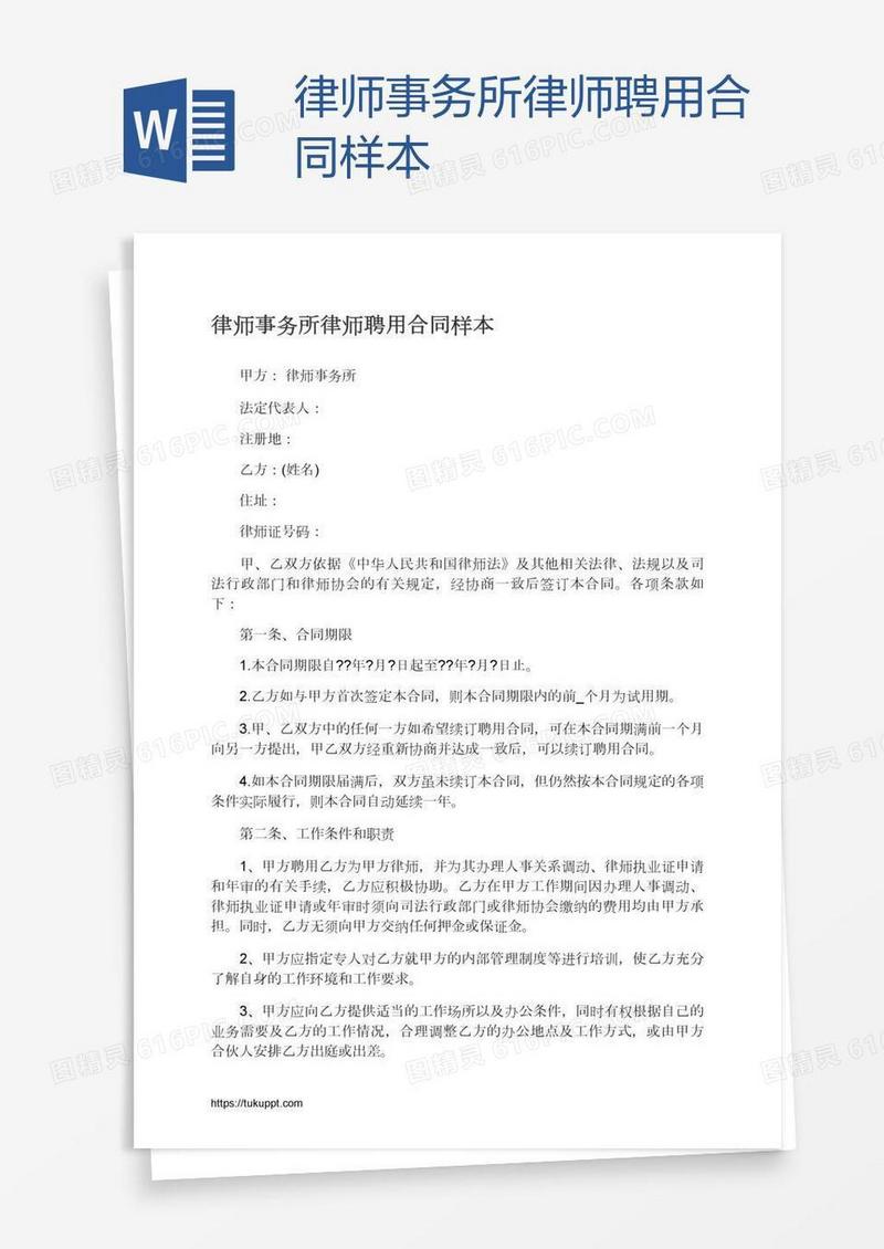 律师事务所律师聘用合同样本