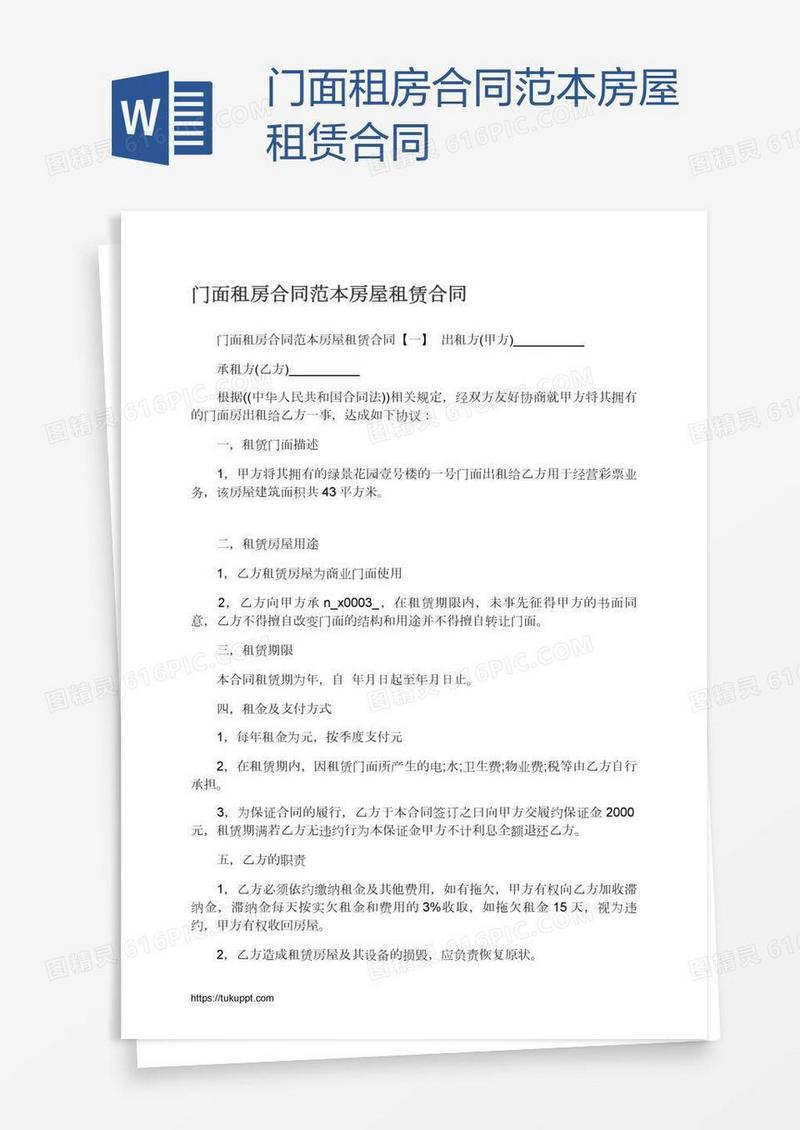 门面租房合同范本房屋租赁合同