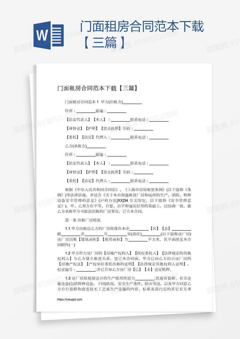 门面租房合同范本下载【三篇】