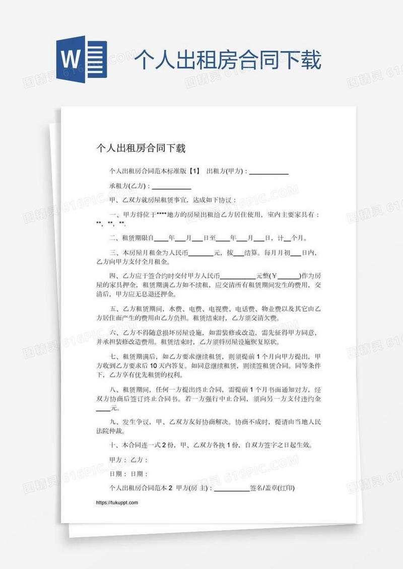 个人出租房合同下载
