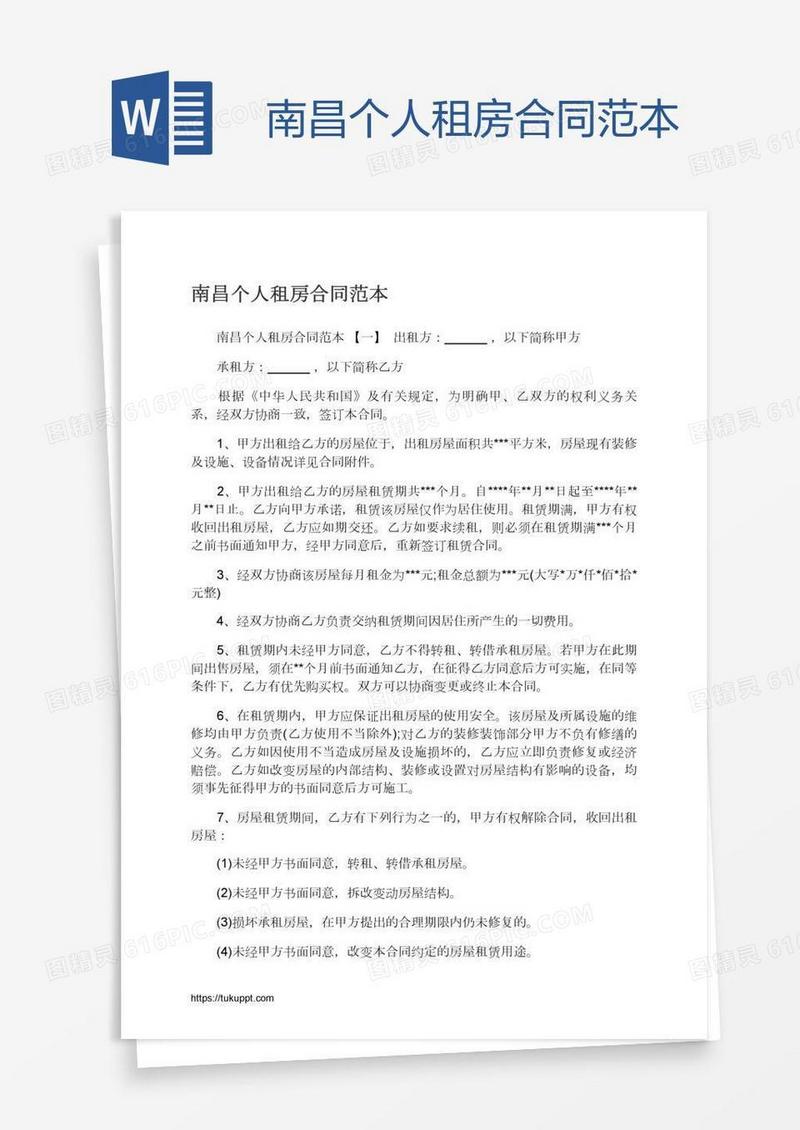 南昌个人租房合同范本