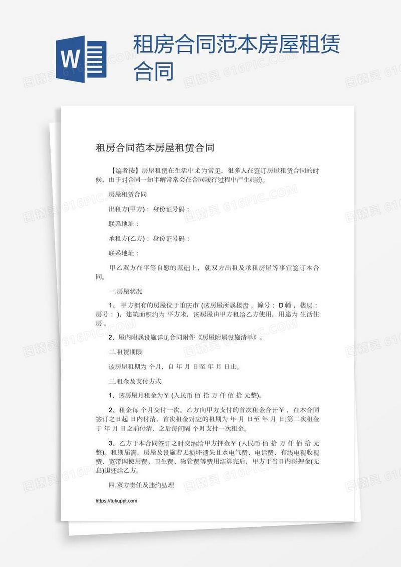 租房合同范本房屋租赁合同