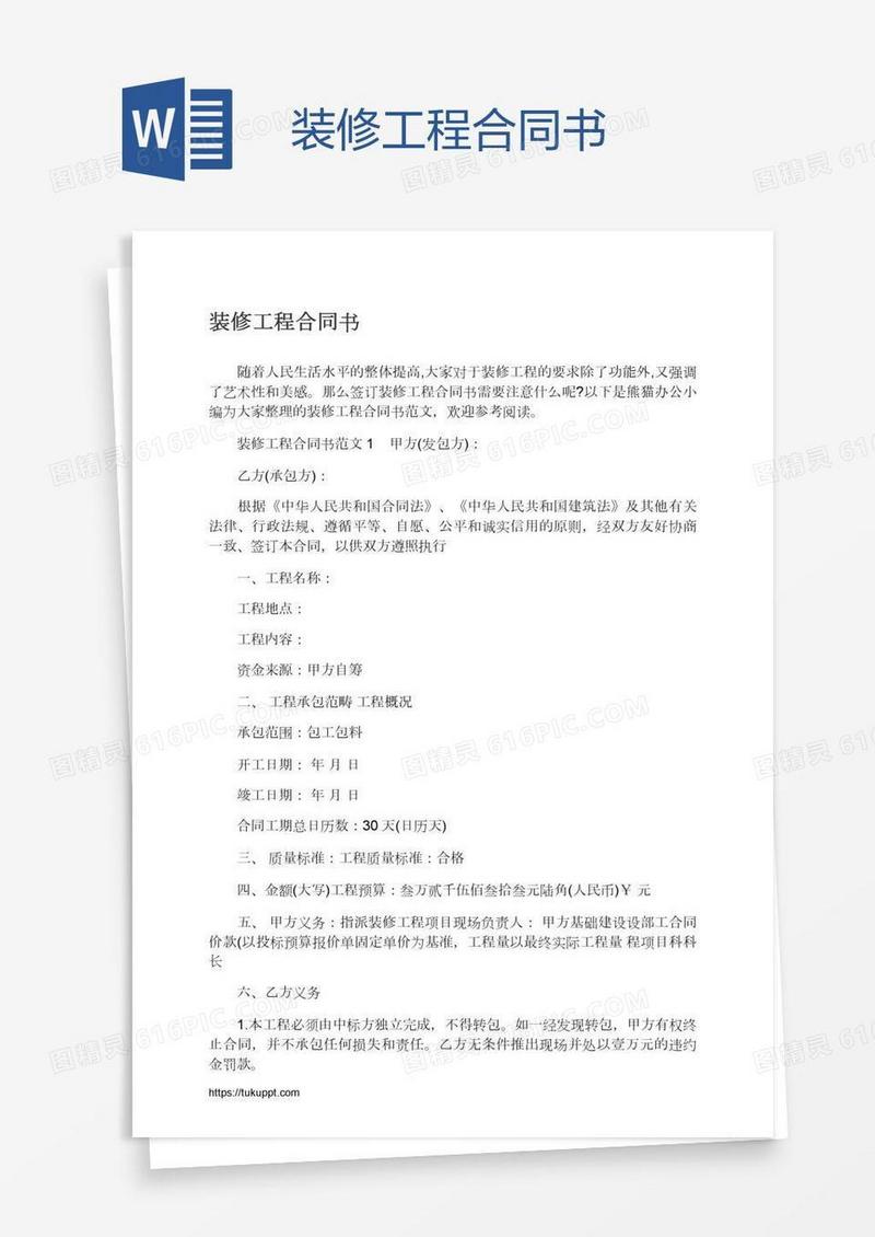 装修工程合同书