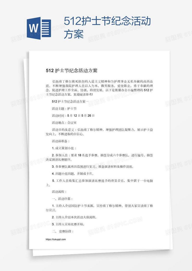 512护士节纪念活动方案