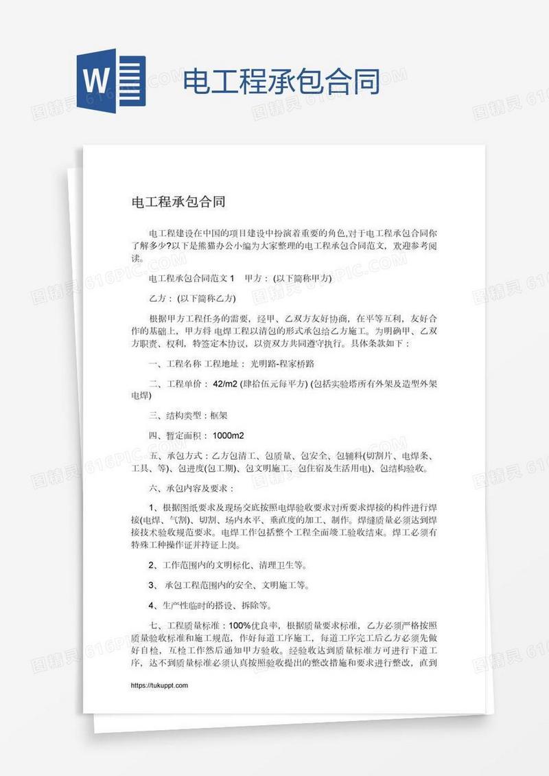 电工程承包合同