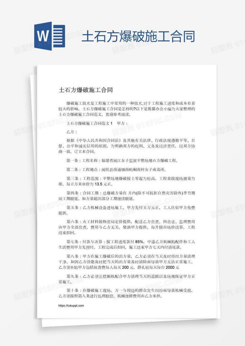 土石方爆破施工合同