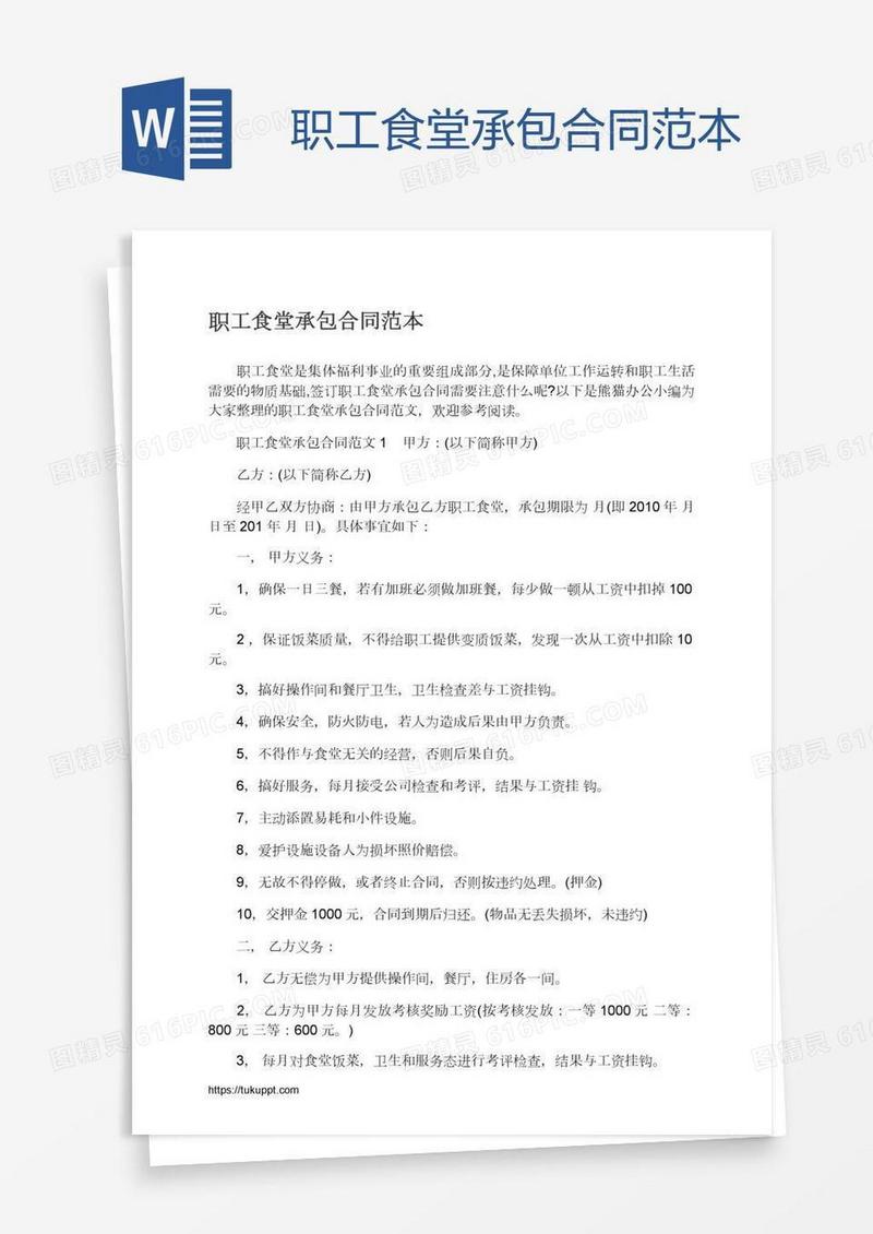 职工食堂承包合同范本