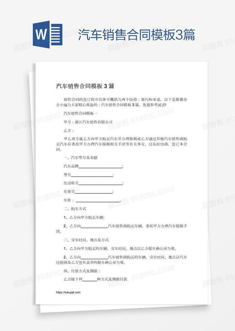 汽车销售合同模板3篇