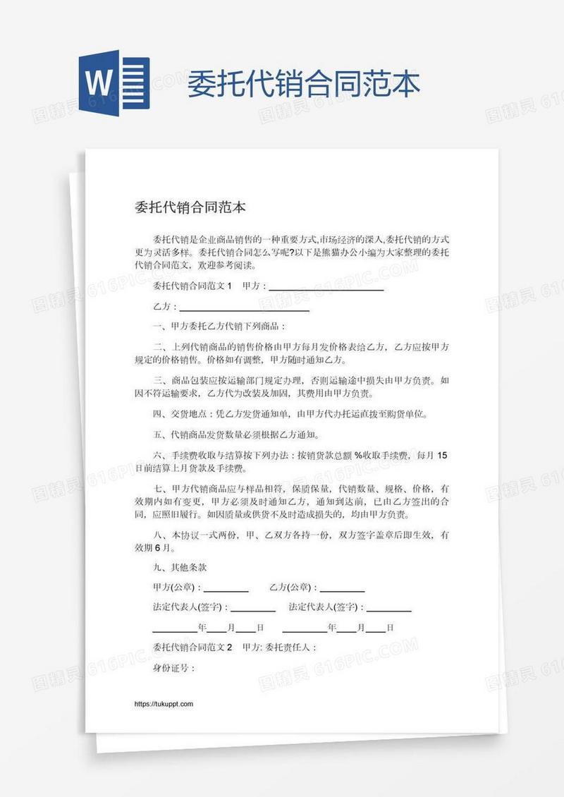 委托代销合同范本