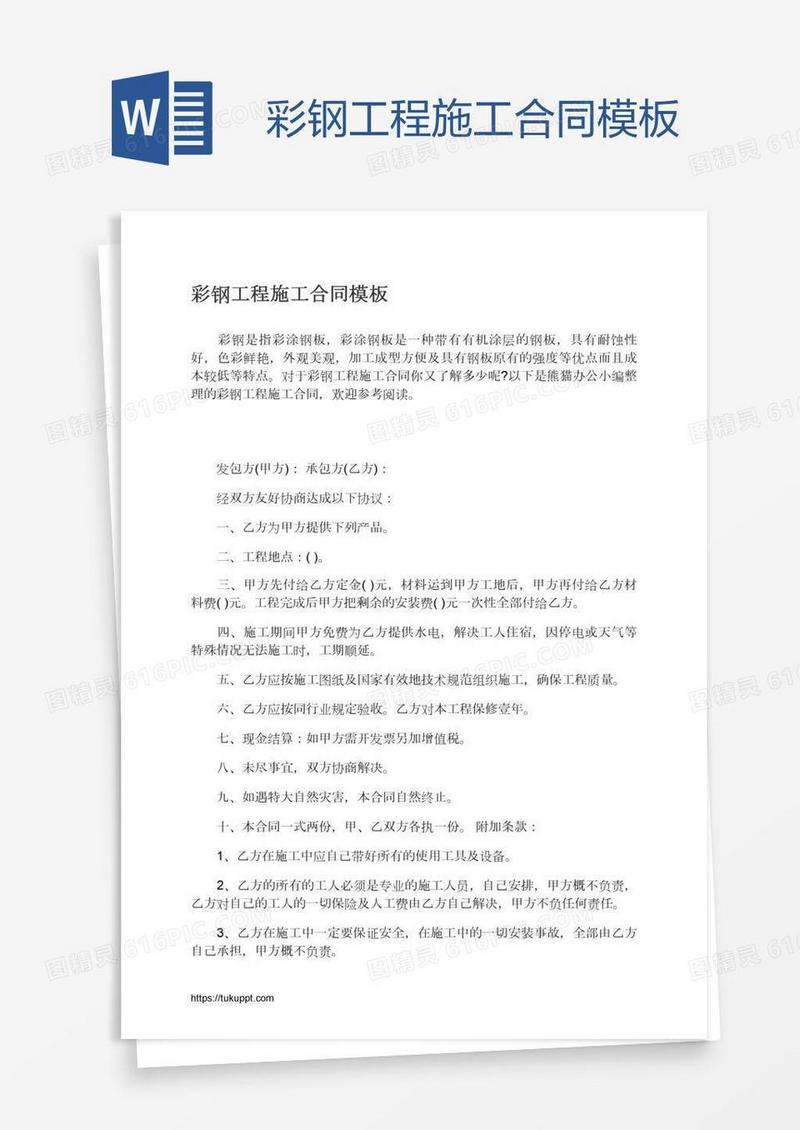 彩钢工程施工合同模板