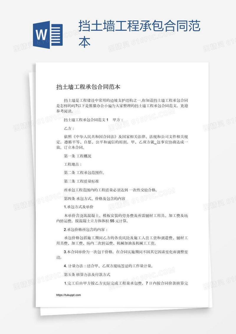 挡土墙工程承包合同范本