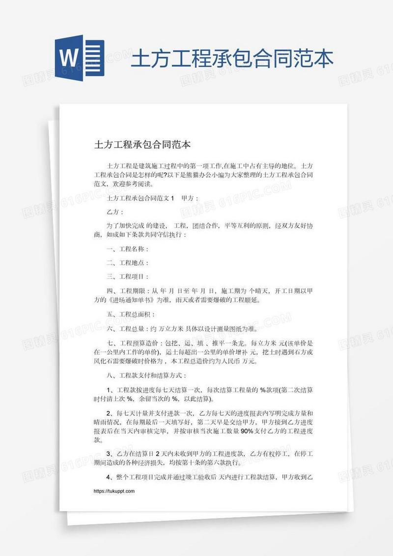 土方工程承包合同范本