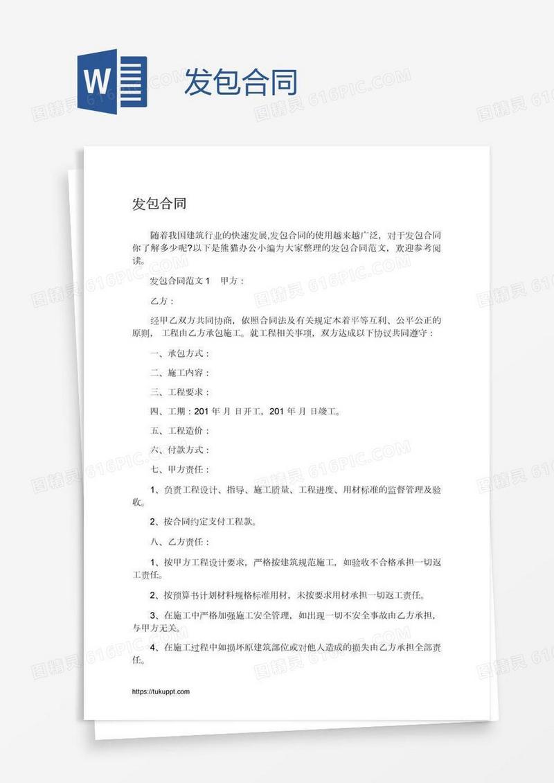 发包合同