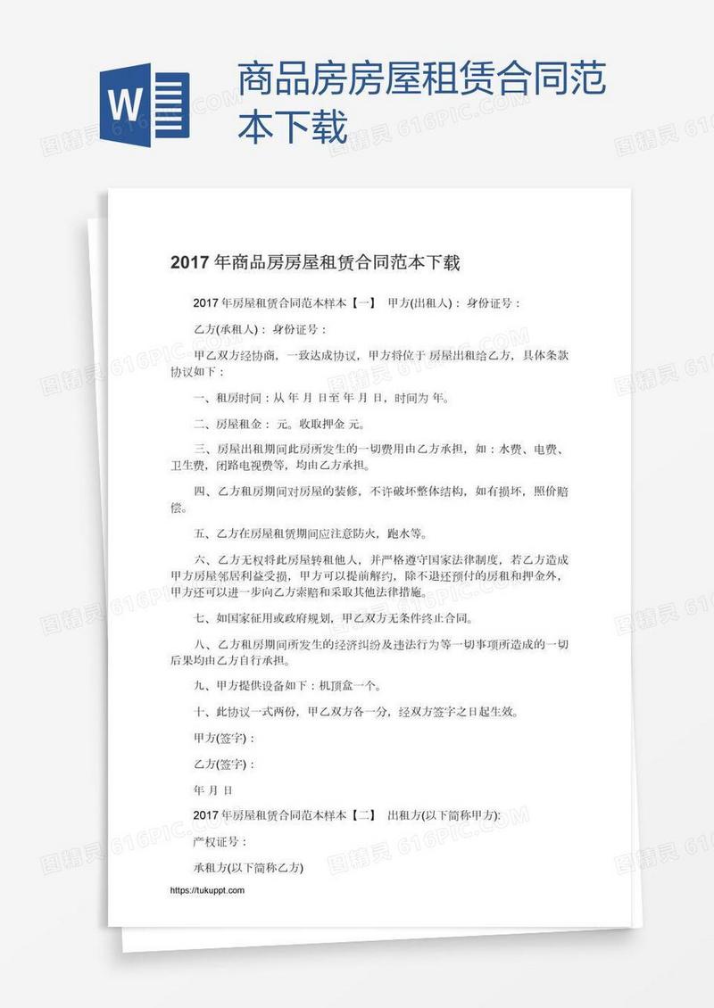 商品房房屋租赁合同范本下载