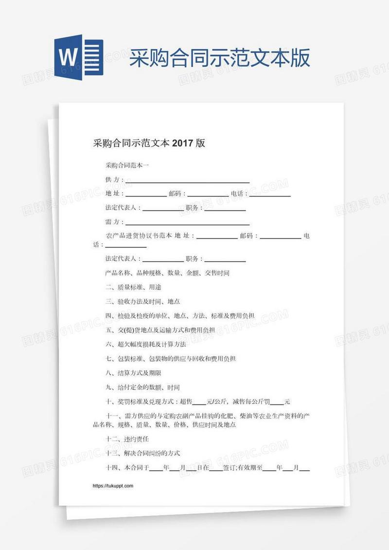 采购合同示范文本版