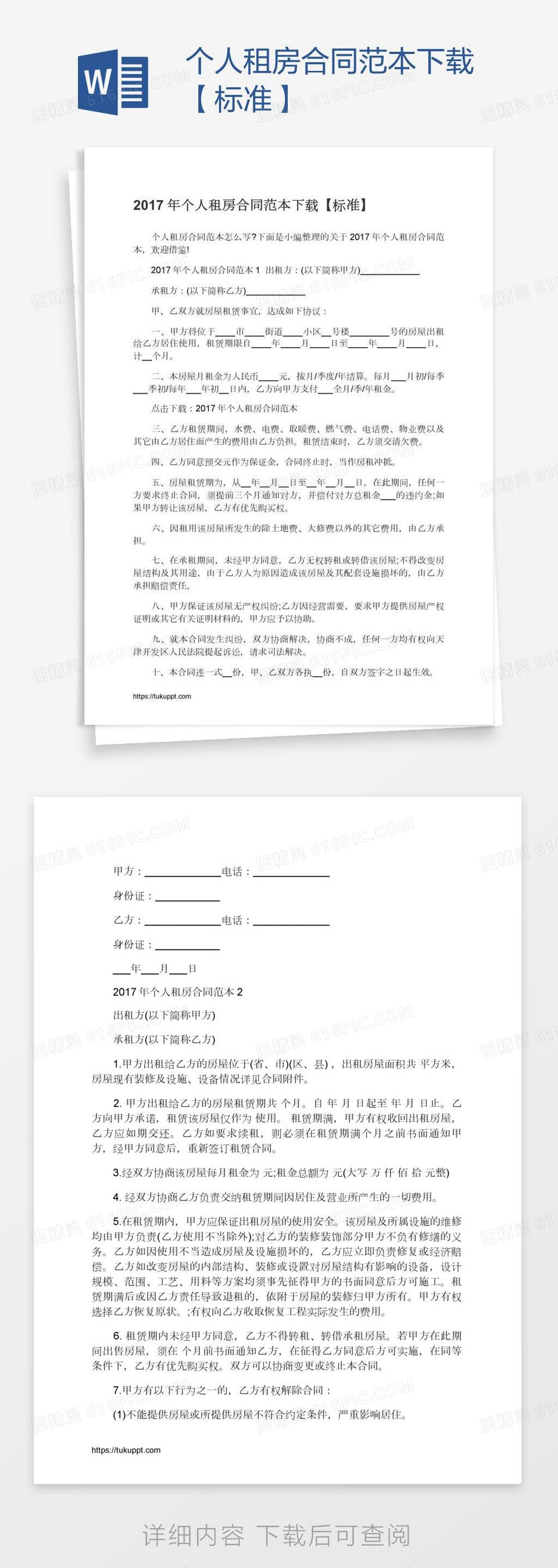 辞职信格式下载【标准】word模板免费下载_编号157ajrnkv_图精灵