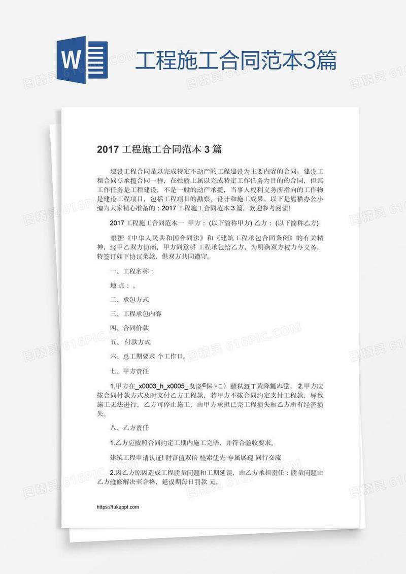 工程施工合同范本3篇